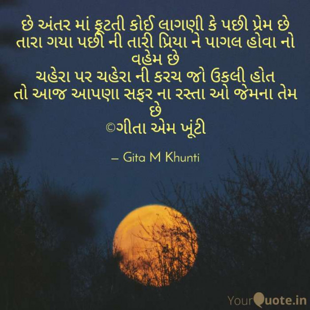 English Shayri by Gita M Khunti : 111428431