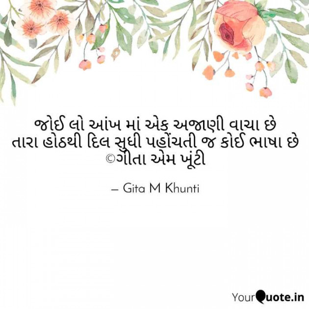 English Shayri by Gita M Khunti : 111428433
