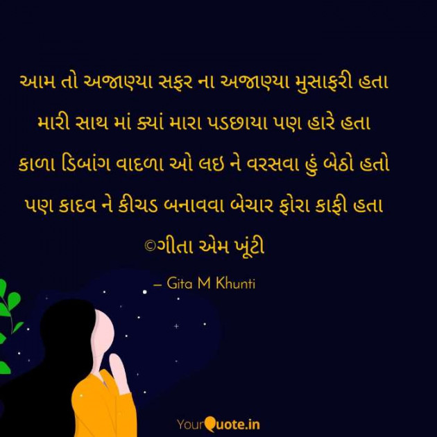 English Shayri by Gita M Khunti : 111428438