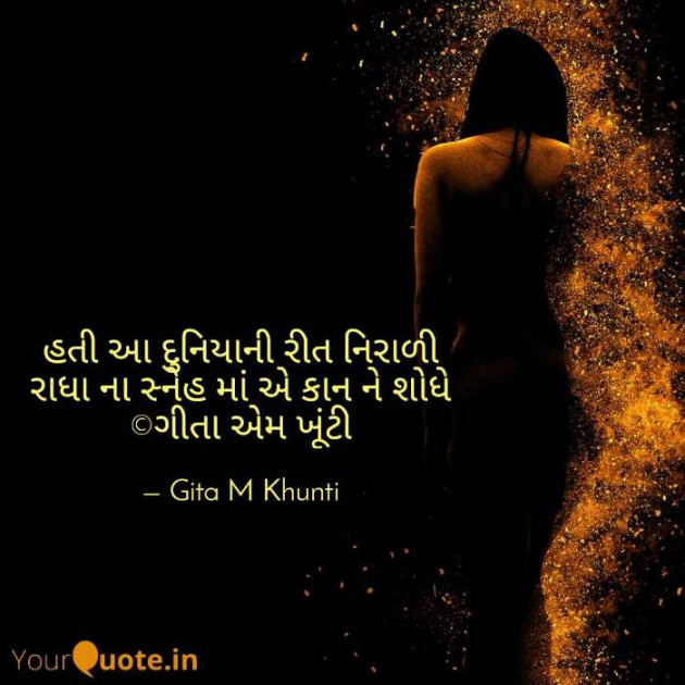 English Shayri by Gita M Khunti : 111428441