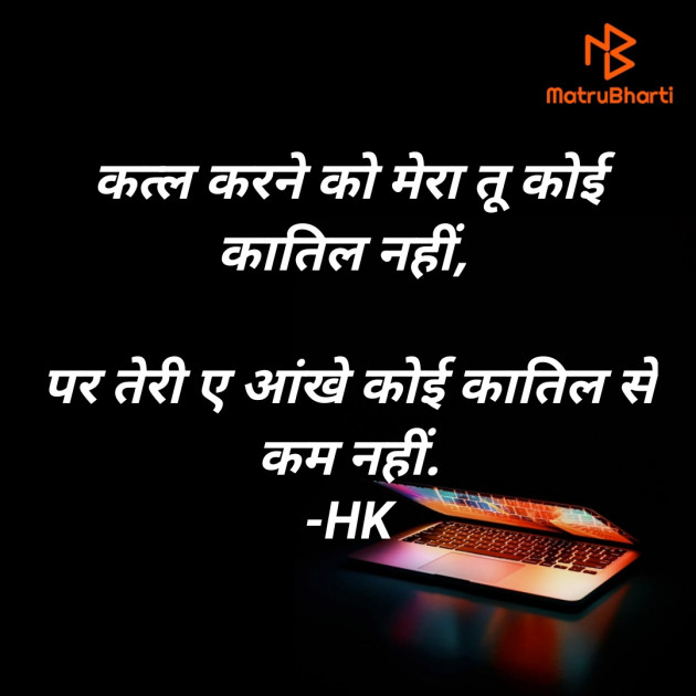 English Shayri by Hiren Kathiriya : 111428505