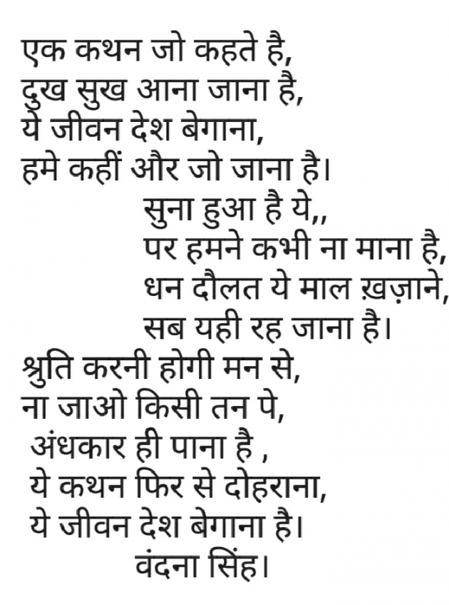 Hindi Poem by VANDANA VANI SINGH : 111428539