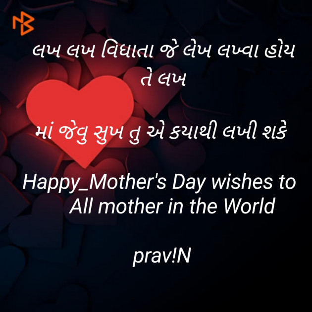 Gujarati Motivational by Pravin.. : 111428578