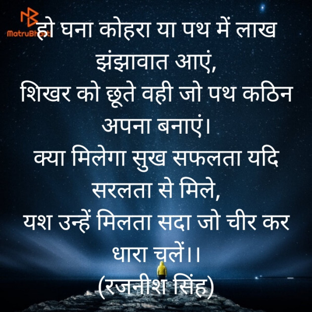 Hindi Quotes by Rajneesh Kumar Singh : 111428587