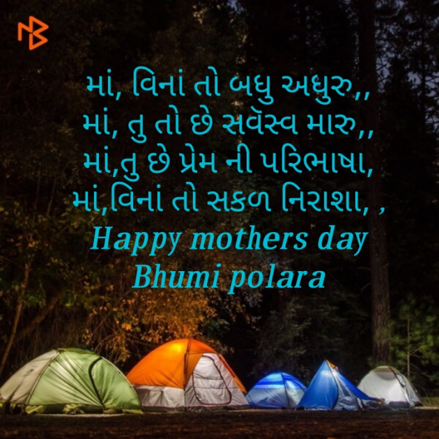 Gujarati Poem by Bhumi Polara : 111428595