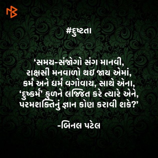 Gujarati Quotes by BINAL PATEL : 111428600