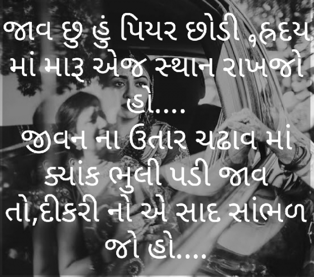 Gujarati Poem by Hiralba Sisodiya : 111428629