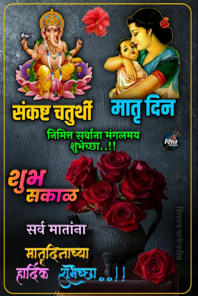 Marathi Good Morning by मच्छिंद्र माळी : 111428695