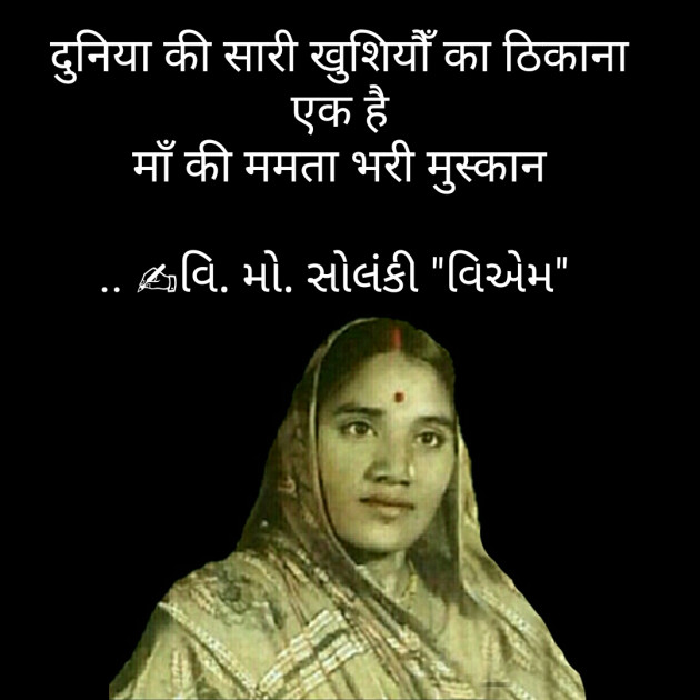 Hindi Thought by વિનોદ. મો. સોલંકી .વ્યોમ. : 111428736