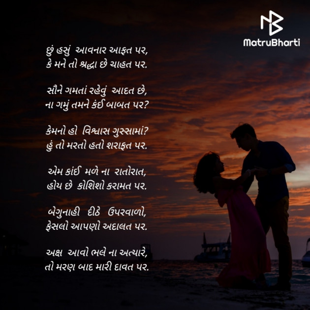 Gujarati Poem by Akshay Dhamecha : 111428739