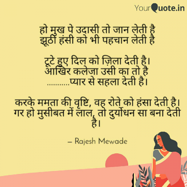Hindi Thought by Rajesh Mewade : 111428743
