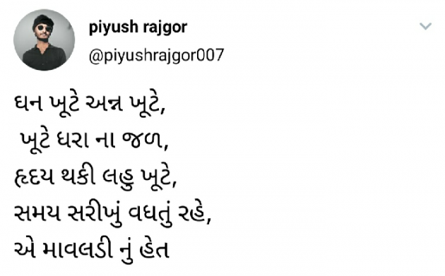 Gujarati Whatsapp-Status by piyush rajgor : 111428769