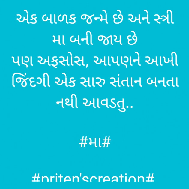 Gujarati Motivational by Priten K Shah : 111428777