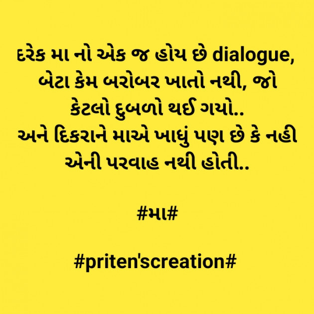 Gujarati Motivational by Priten K Shah : 111428791
