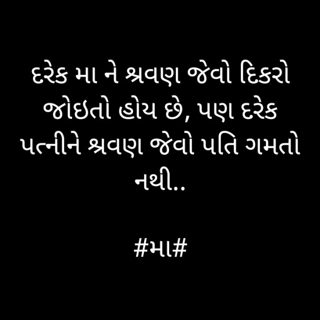 Gujarati Motivational by Priten K Shah : 111428805