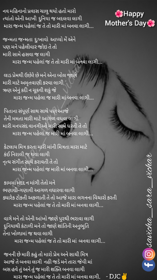 Gujarati Poem by DJC : 111428823