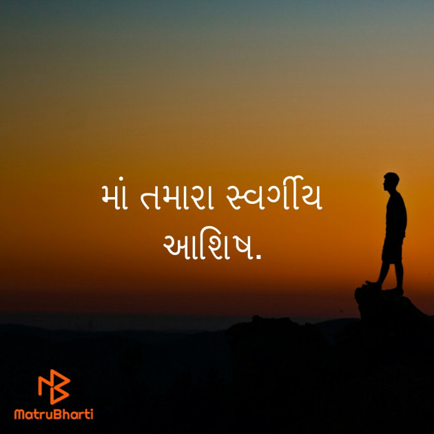 Gujarati Motivational by Harshadbhai Narandas Thakkar : 111428838