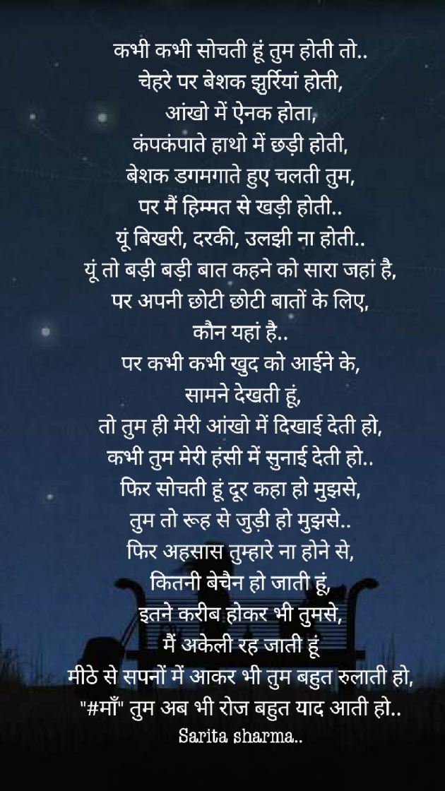 Hindi Poem by Sarita Sharma : 111428840