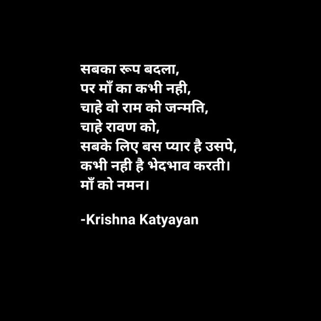 Hindi Poem by Krishna Chaturvedi : 111428842