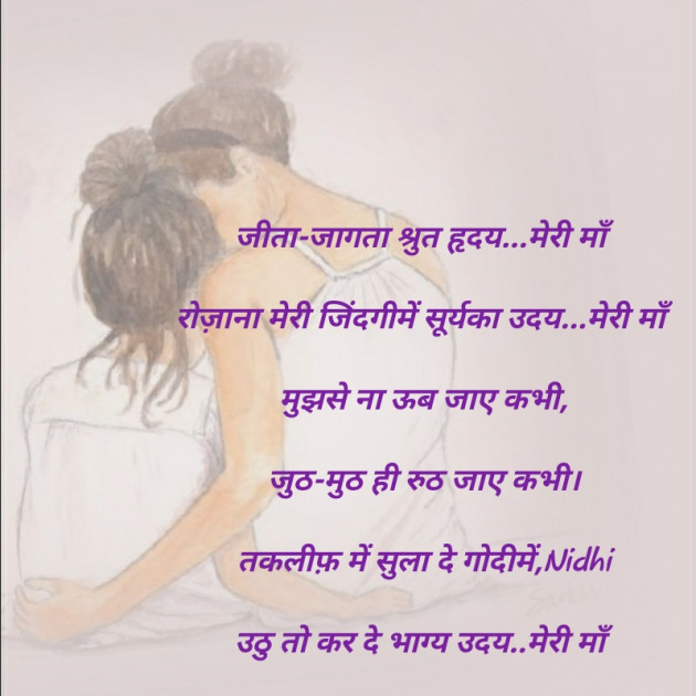 Hindi Blog by Nidhi_Nanhi_Kalam_ : 111428854