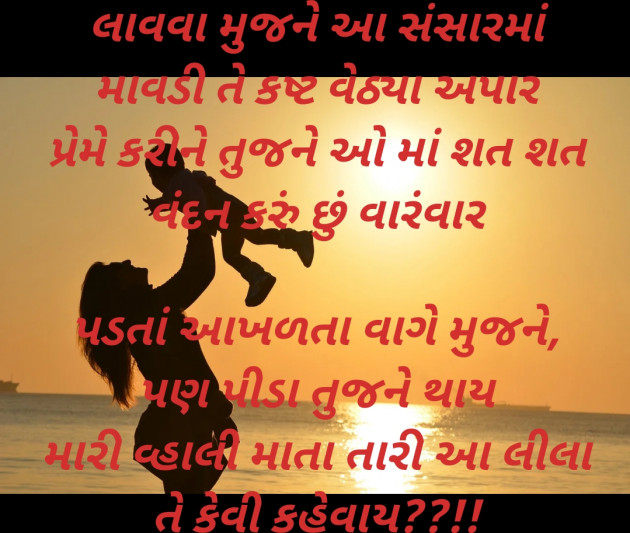 Gujarati Poem by ડૉ.હેમાક્ષિ ભટ્ટ દર્શીનાક્ષી : 111428872