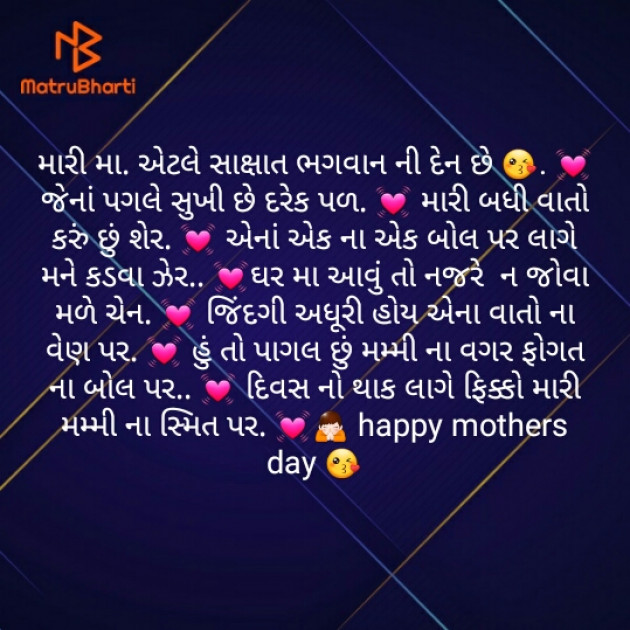 Gujarati Shayri by Gayatri Patel : 111428890