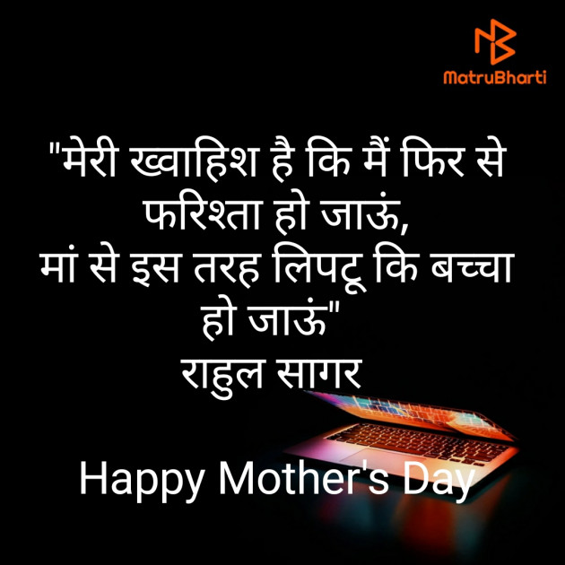 English Shayri by Rahul Sagar Advocate : 111428888