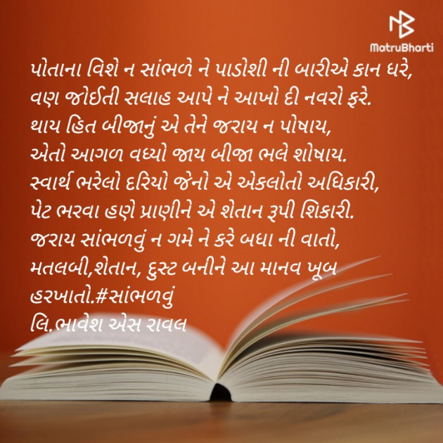 Gujarati Poem by Writer Bhavesh Rawal : 111428914