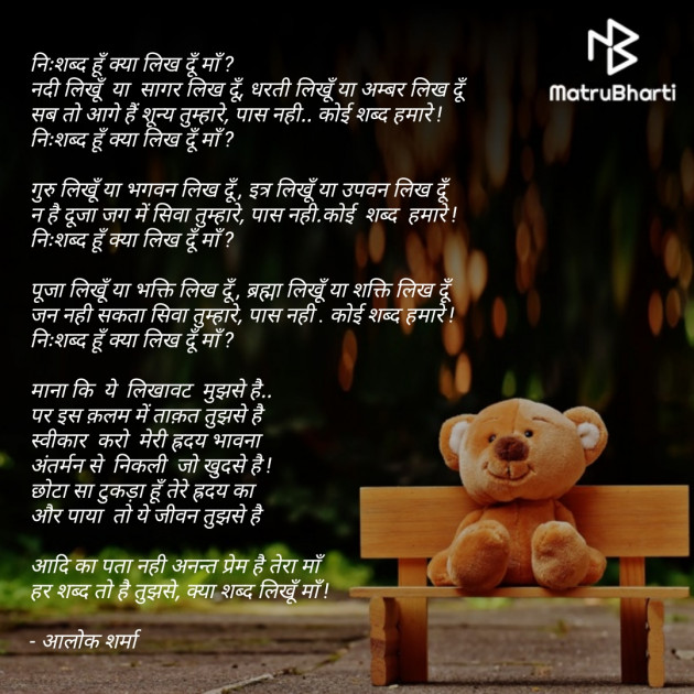 Hindi Poem by ALOK SHARMA : 111428946