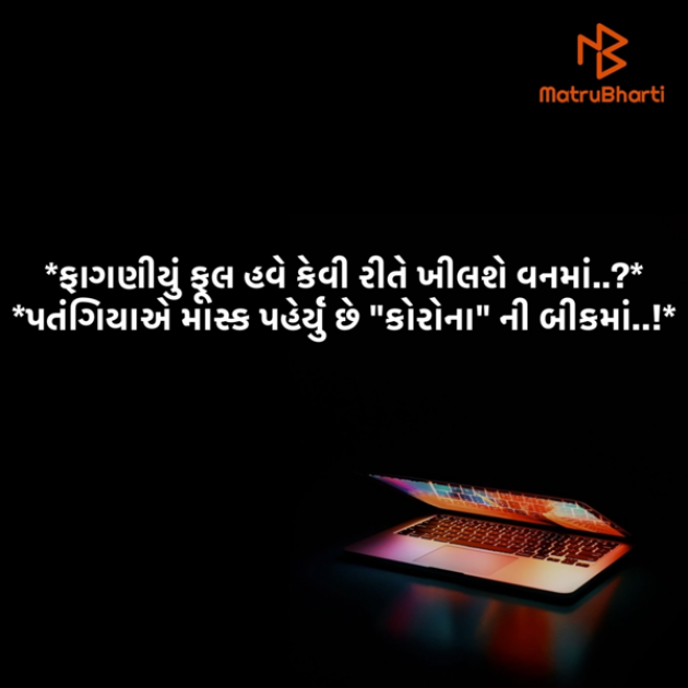 Gujarati Thought by Vaghela Deep : 111428954