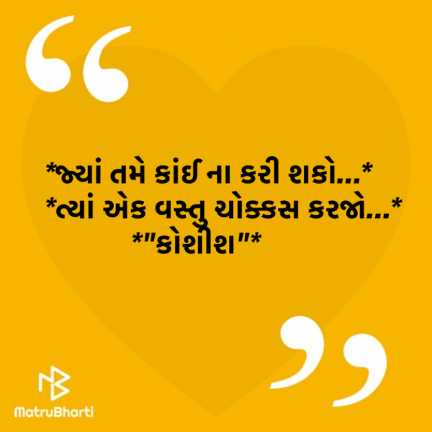 Gujarati Quotes by Vaghela Deep : 111428962