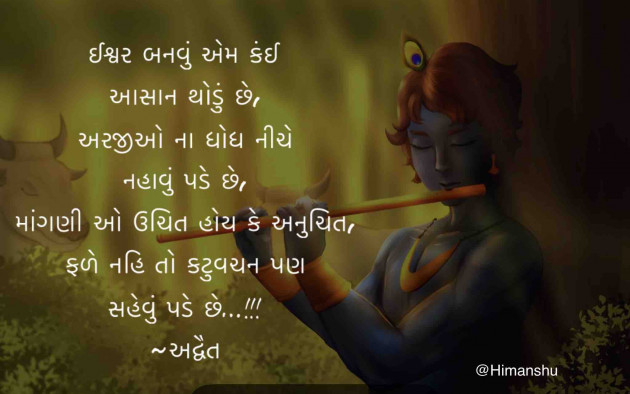 Gujarati Poem by Himanshu Patel : 111428974