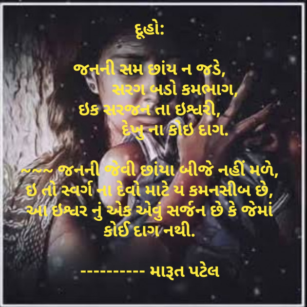 Gujarati Folk by Marut Adroja Patel : 111429022