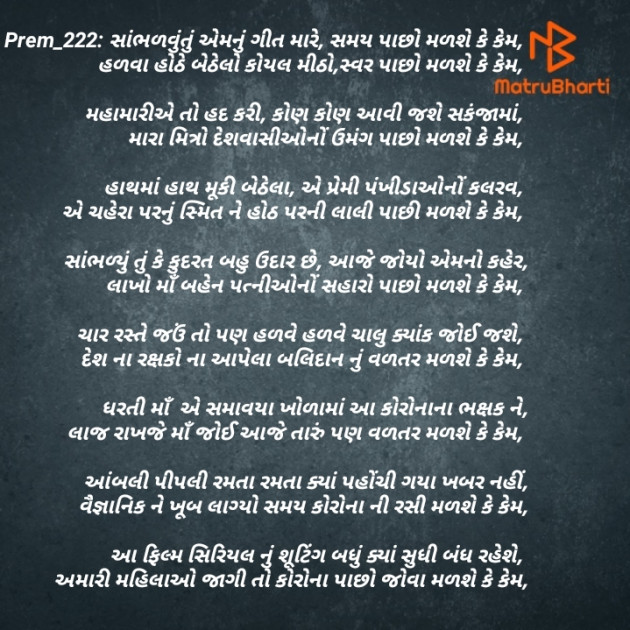 Gujarati Poem by Prem_222 : 111429043