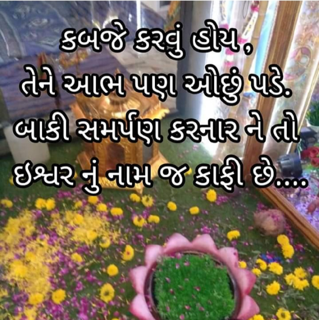 Gujarati Religious by Bhavna Bhatt : 111429081