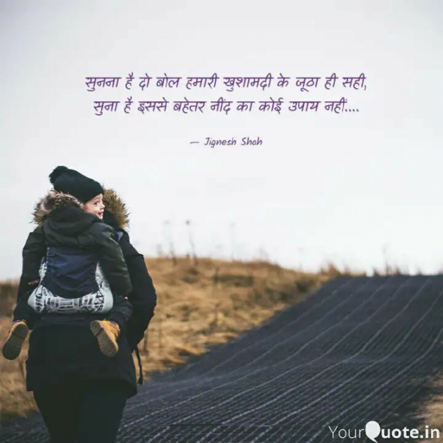 Hindi Quotes by Jignesh Shah : 111429086