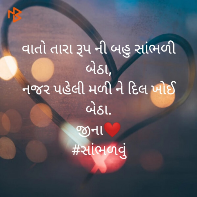 Gujarati Blog by Jina : 111429112
