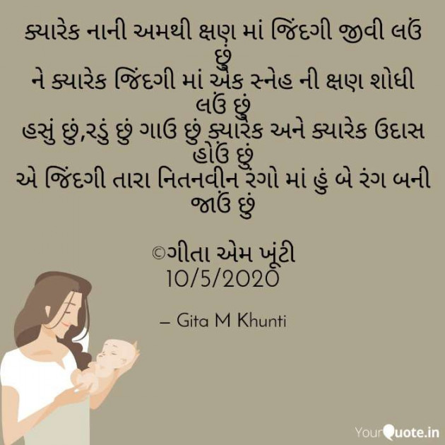 English Shayri by Gita M Khunti : 111429116