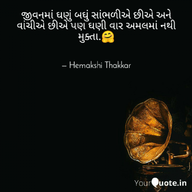 Gujarati Motivational by Hemakshi Thakkar : 111429135