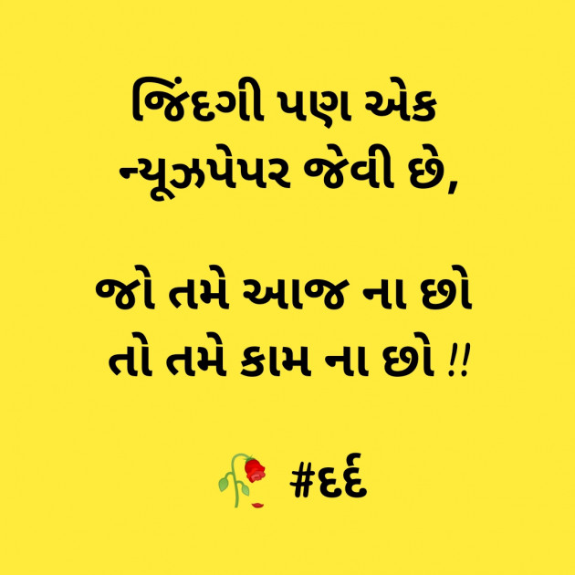 Gujarati Shayri by દર્દ ની લાગણી : 111429164