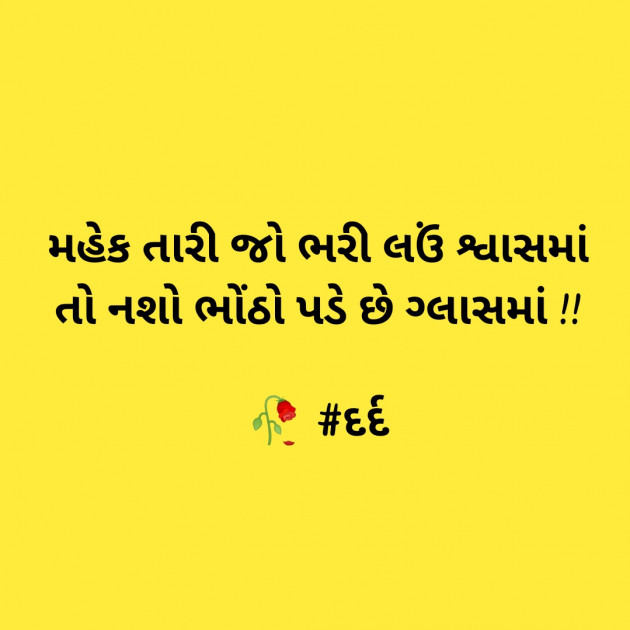 Gujarati Shayri by દર્દ ની લાગણી : 111429169
