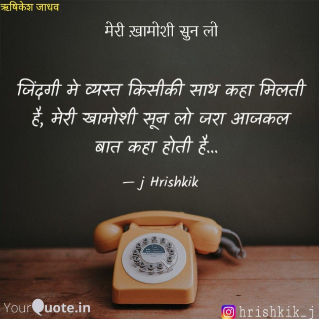 Hindi Whatsapp-Status by Hrishikesh Mohan Jadhav : 111429188