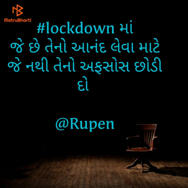 Gujarati Whatsapp-Status by Rupen Patel : 111429202