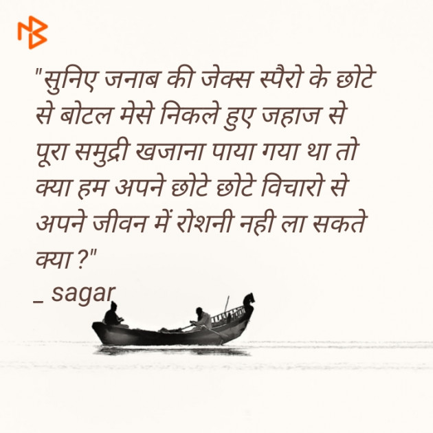 Hindi Thought by Sagar Raval : 111429211