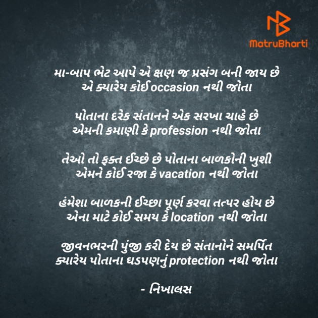 Gujarati Poem by NIKHALAS : 111429234