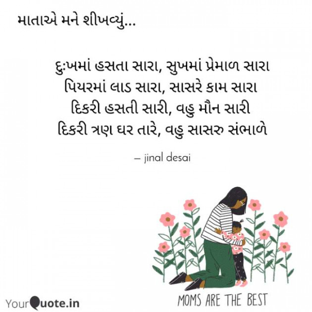 Gujarati Motivational by Jinal Desai : 111429257