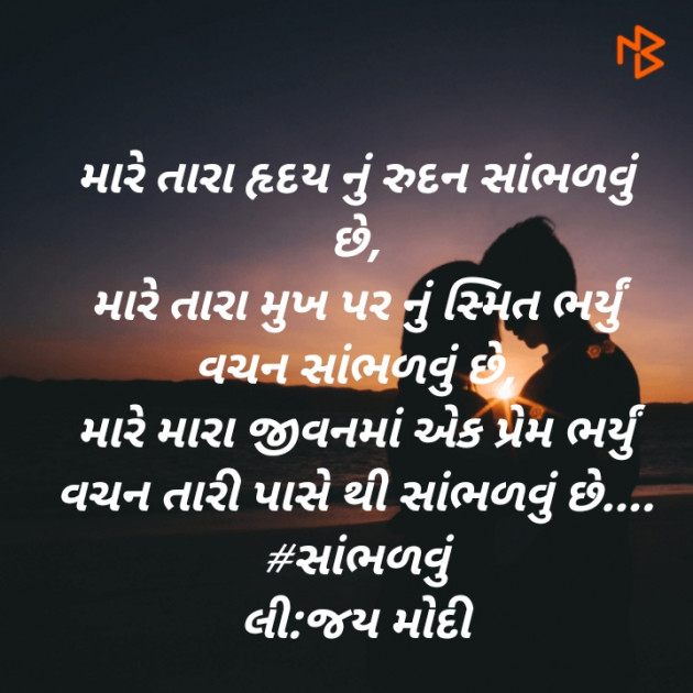 Gujarati Blog by Jay Modi : 111429266