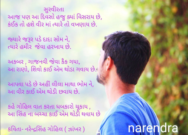 Hindi Poem by Gohil Narendrasinh : 111429316