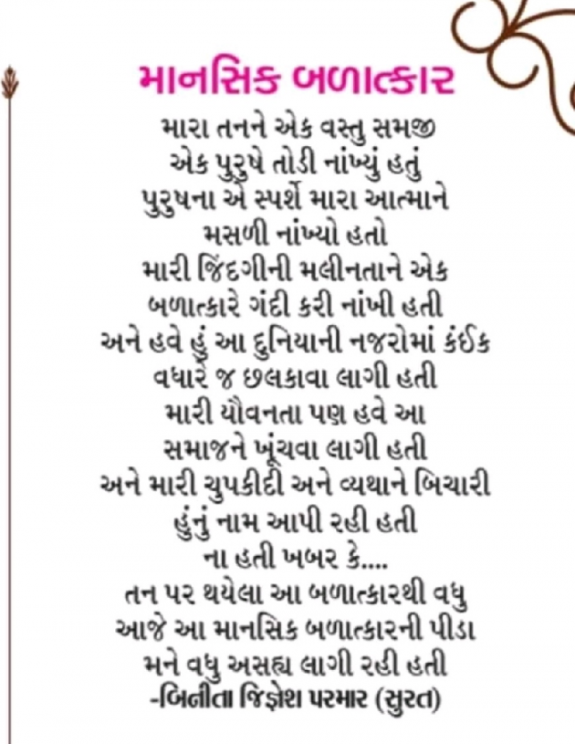 Gujarati Poem by Beenita Kantharia : 111429319