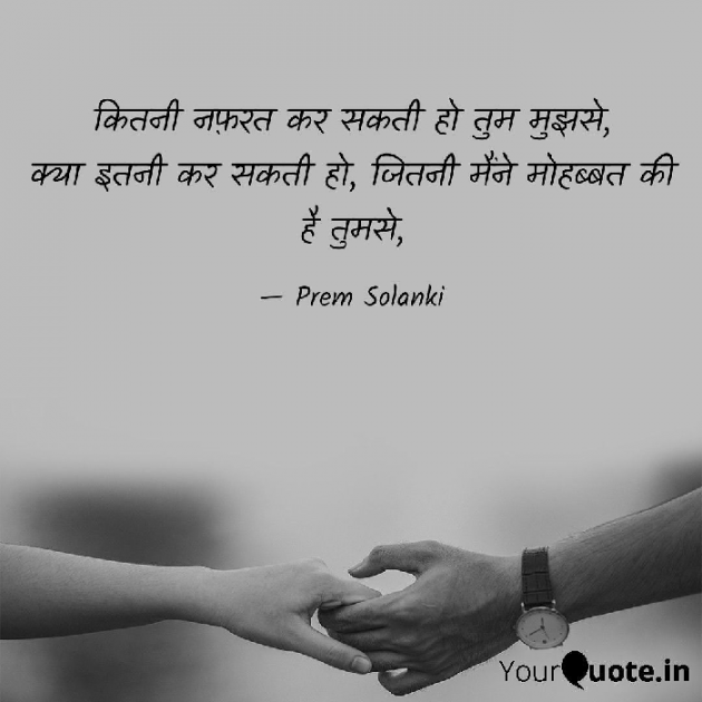 English Shayri by Prem Solanki : 111429330
